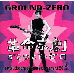 Ground Zero (3) Revolutionary Pekinese Opera Ver.1.50 Vinyl 7" USED