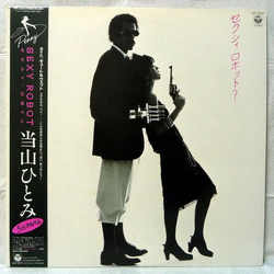 Hitomi "Penny" Tohyama Sexy Robot = セクシィ・ロボット？ Vinyl LP USED