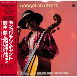 Isao Suzuki & New Family / Shigeharu Mukai / Toshiyuki Honda Mongolian Chant Vinyl LP USED