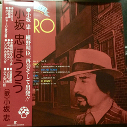 Chu Kosaka Horo = ほうろう Vinyl LP USED
