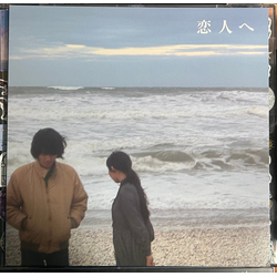 Lamp (7) 恋人へ Vinyl LP USED