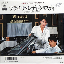 Chrysty プラチナ・レディ = Platinum Lady Vinyl 7" USED