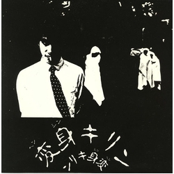 Henshin Kirin 8月4日に Vinyl 7" USED