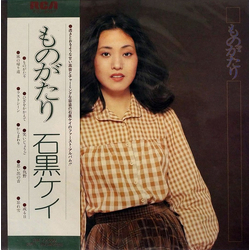 Kay Ishiguro ものがたり Vinyl LP USED