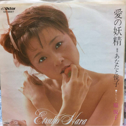 Etsuko Hara (2) 愛の妖精 Vinyl 7" USED