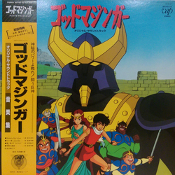 Kentaro Haneda / Tatsumi Yano ゴッドマジンガー オリジナル・サウンドトラック 音楽篇 = God Mazinger Music Collection Vinyl LP USED