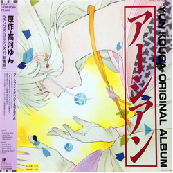 Various アーシアン = Earthian - Yun Kouga ・Original Album Vinyl LP USED