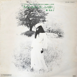 Meiko Kaji 去れよ、去れよ、悲しみの調べ = Sareyo Sareyo Kanashimi No Shirabe Vinyl LP USED