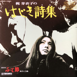 Meiko Kaji 梶芽衣子のはじき詩集 = Hajiki Uta Vinyl LP USED
