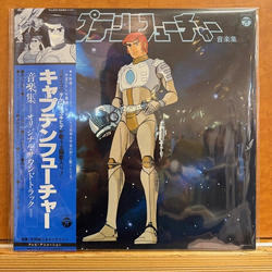 Yuji Ohno & Galaxy キャプテンフューチャー音楽集 Vinyl LP USED