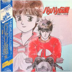 Ichiro Nitta バリバリ伝説 Part I 筑波篇 Vinyl LP USED
