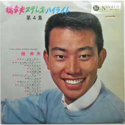 Yukio Hashi Hi-Light Vol. 4 Vinyl LP USED