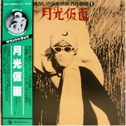 Yoshiko Kondo / キング子鳩会 / 三船浩 月光仮面 Vinyl LP USED