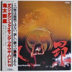 Down Town Boogie-Woogie Band / Ondekoza 激昂 Vinyl LP USED