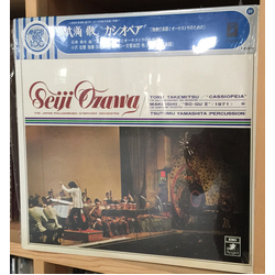 Stomu Yamash'ta / Seiji Ozawa / Toru Takemitsu / Maki Ishii Cassiopeia / Sō-Gū II Vinyl LP USED