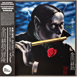 The Mystery Kindaichi Band 横溝正史の世界 - MM (ミュージック・ミステリー) - 金田一耕助の冒険 = The Adventures Of Kosuke Kindaichi Vinyl LP USED