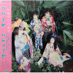 Papaya Paranoia もはやこれまで Vinyl LP USED