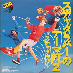 Scha Dara Parr スチャダラパーのテーマPT.2 /  N.I.C.E GUY ～1991 Nice GUY'S REMIX～ Vinyl 12" USED