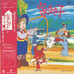 Takeo Watanabe / 松山祐士 家なき子 主題歌 Vinyl LP USED