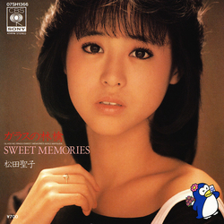 Seiko Matsuda ガラスの林檎 / Sweet Memories Vinyl 7" USED
