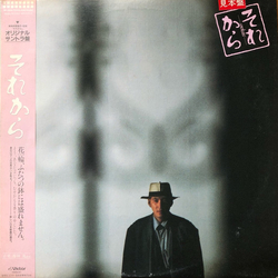 Shigeru Umebayashi Sorekara Vinyl LP USED