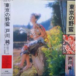 Jun Togawa 東京の野蛮 = Tokyo Barbarism Vinyl LP USED