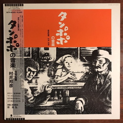 Kunihiko Murai タンポポの音楽 Vinyl LP USED