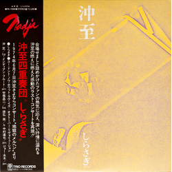 Itaru Oki しらさぎ = Shirasagi Vinyl LP USED