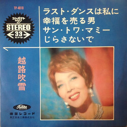Fubuki Koshiji é¹ÈûÀó¹oÁk USED VINYL 7INCH 33 S RPM STEREO