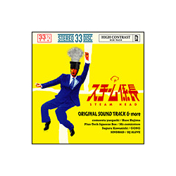 Various スチーム係長 = Steam Head Original Sound Track & More Vinyl 12" USED