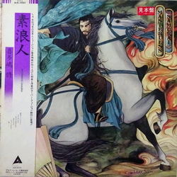 Osamu Kitajima Masterless Samurai Vinyl LP USED