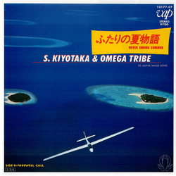 S. Kiyotaka & Omega Tribe ふたりの夏物語 - Never Ending Summer Vinyl 7" USED
