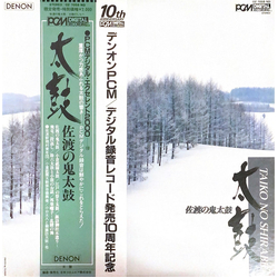 Various 佐渡の鬼太鼓 Taiko No Shirabe Vinyl LP USED