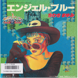 Mayumi Chiwaki エンジェル・ブルー Vinyl 7" USED