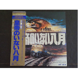 Masaru Sato 皇帝のいない八月 Vinyl LP USED