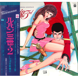You & The Explosion Band Lupin The 3rd (Original Soundtrack) = ルパン三世・2 オリジナル・サウンドトラック Vinyl LP USED