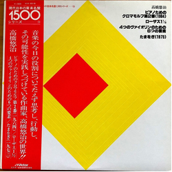 Yuji Takahashi Contemporary Music Of Japan Vinyl LP USED