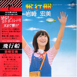 Hiromi Iwasaki 飛行船 Vinyl LP USED