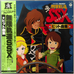 Shunsuke Kikuchi わが青春のアルカディア 無限軌道SSX ヒット曲集 Vinyl LP USED