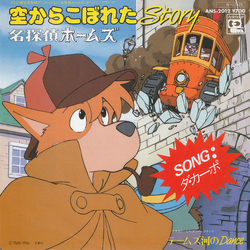 ダ・カーポ 空からこぼれたStory / テームズ河のDance Vinyl 7" USED