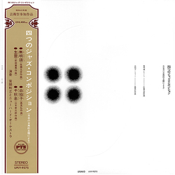 Toshiyuki Miyama & The New Herd 四つのジャズ・コンポジション –日本の古典的主題による– = Four Jazz Compositions -Based On Japanese Classical Themes- Vinyl LP USED