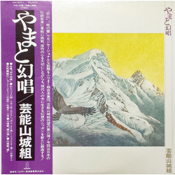 Geinoh Yamashirogumi やまと幻唱 Vinyl LP USED