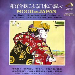 Toshiko Yonekawa / Toyohisa / Shizuko / Toyoshizu / Jiro Takemura 和洋合奏による日本の調べ = Mood In Japan By Koto, Shamisen And Orchestra Vinyl LP USED