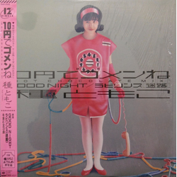 Tomoko Tane 10円でゴメンね Vinyl 12" USED