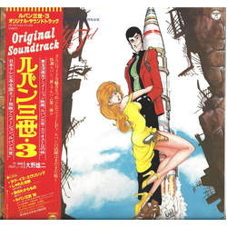 You & The Explosion Band Lupin The 3rd (Original Soundtrack) = ルパン三世・3 オリジナル・サウンドトラック Vinyl LP USED