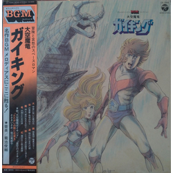 Shunsuke Kikuchi 大空魔竜ガイキング Vinyl LP USED