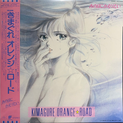 Shiro Sagisu Kimagure Orange☆Road Ano Hi Ni Kaeritai = きまぐれオレンジ☆ロード あの日にかえりたい Vinyl LP USED