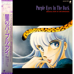 Ichiro Nitta Purple Eyes In The Dark - 闇のパープルアイ オリジナル・アルバム Vinyl LP USED