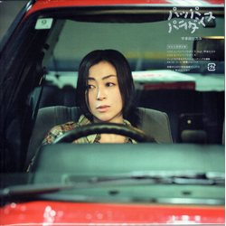 Utada Hikaru パッパパラダイス Vinyl 7" USED