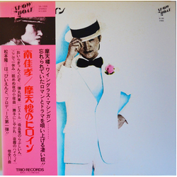 Yoshitaka Minami 摩天楼のヒロイン Vinyl LP USED